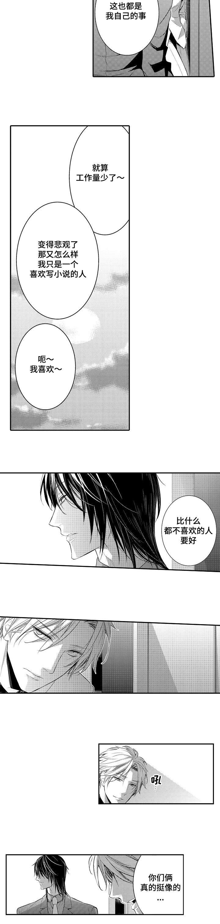 热恋不宜迟漫画,第99章：访谈告白2图