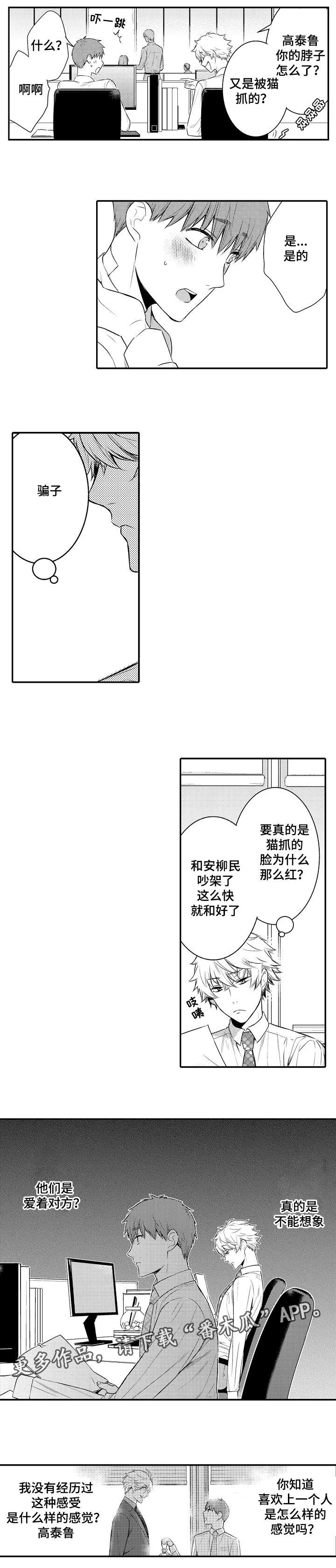 情不宜迟漫画,第95章：你也教教我2图