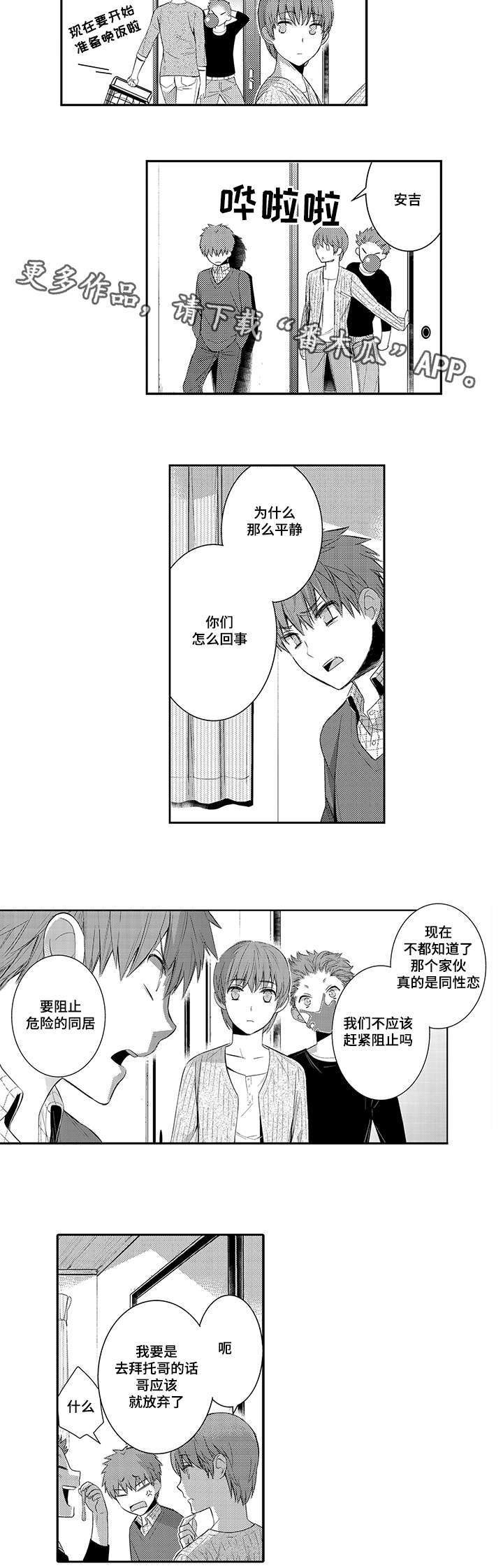 情不自禁电影漫画,第46章：和他在一起很开心2图