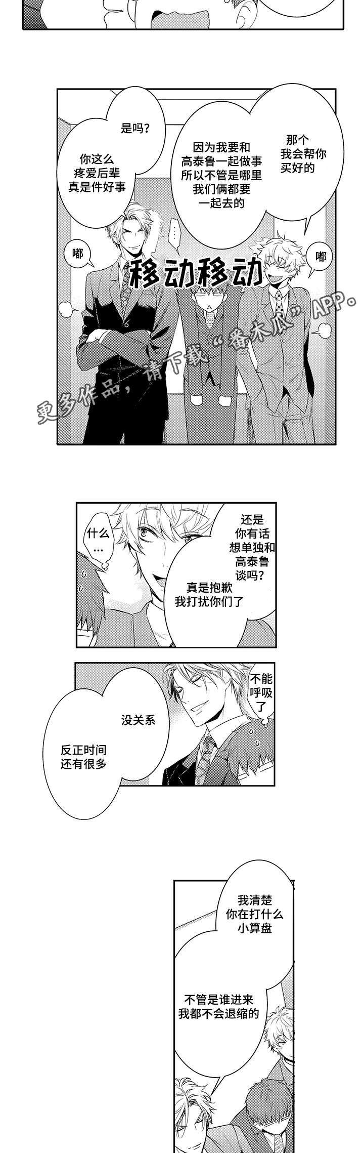 情不能抑最新章节漫画,第70章：不要做多余的事2图