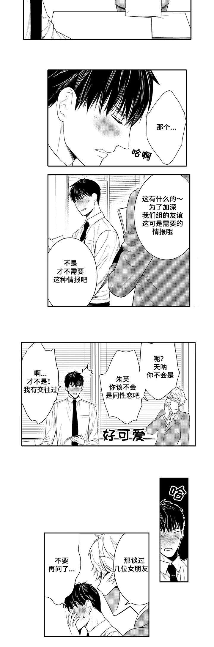 情不自禁的反义词漫画,第71章：你喜欢男人吗1图