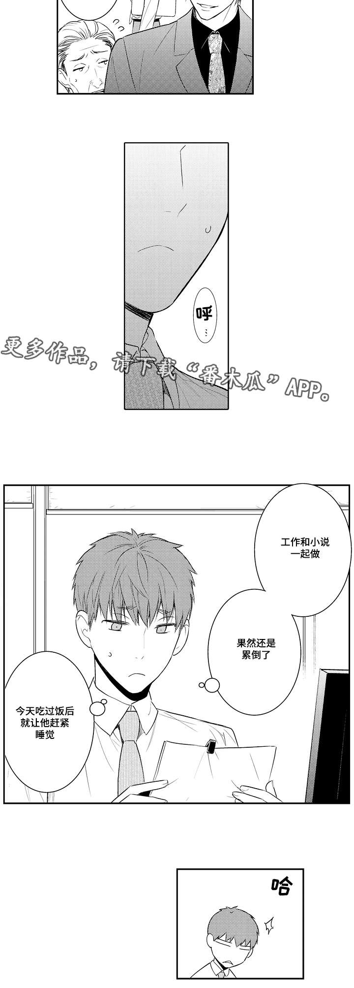 情不可尽漫画,第81章：提前回来1图