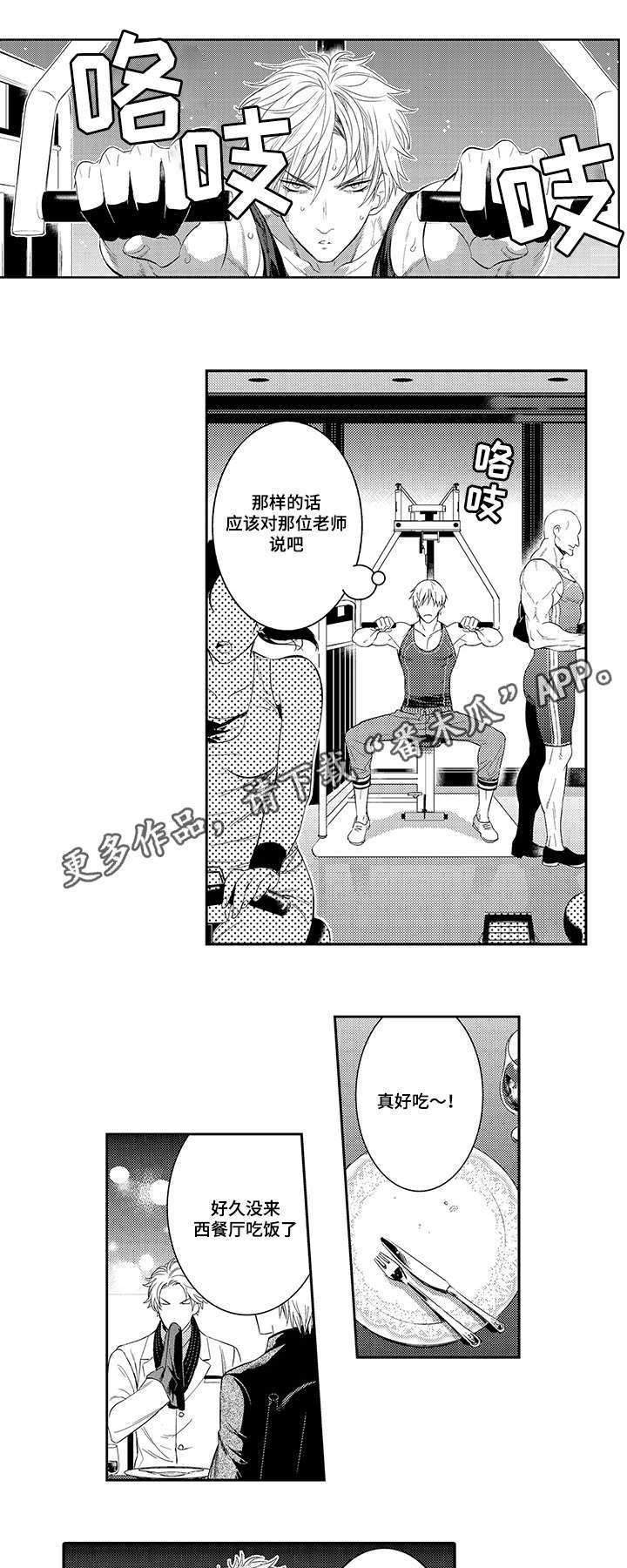情不自禁的意思漫画,第40章：托基哈托的生活2图