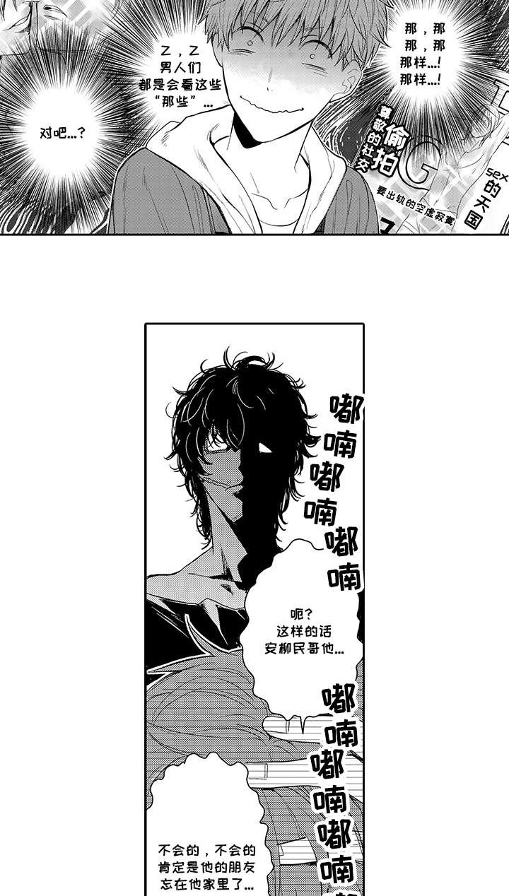 爰不宜迟小说漫画,第2章：零花钱2图