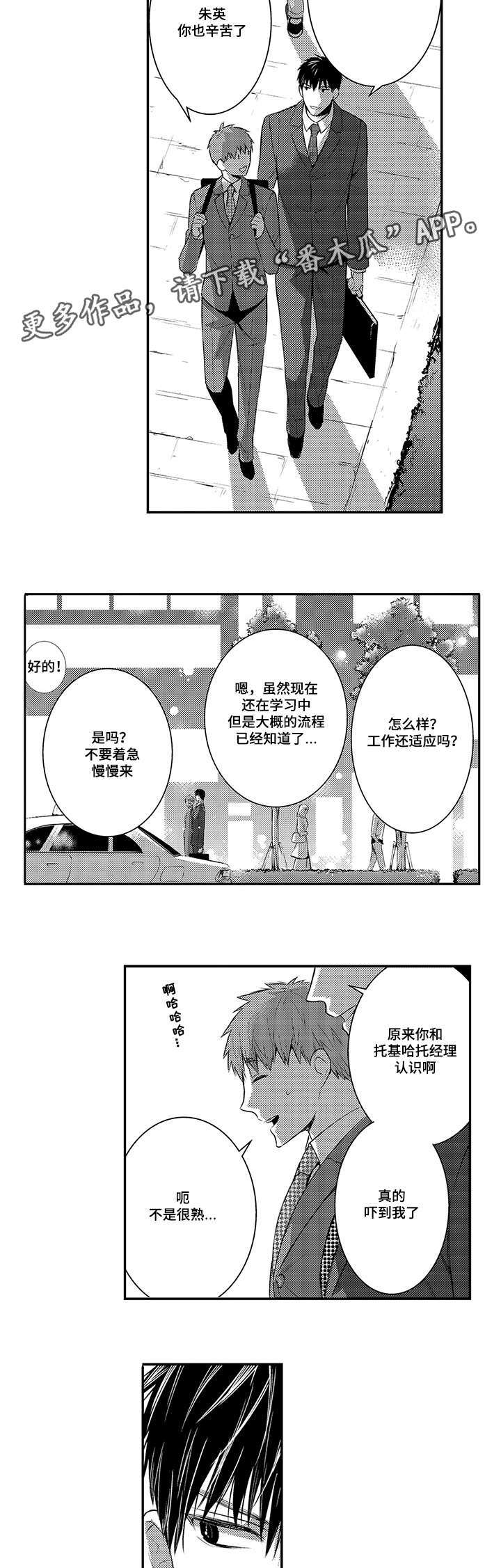 热恋不宜迟漫画,第73章：取材旅行2图