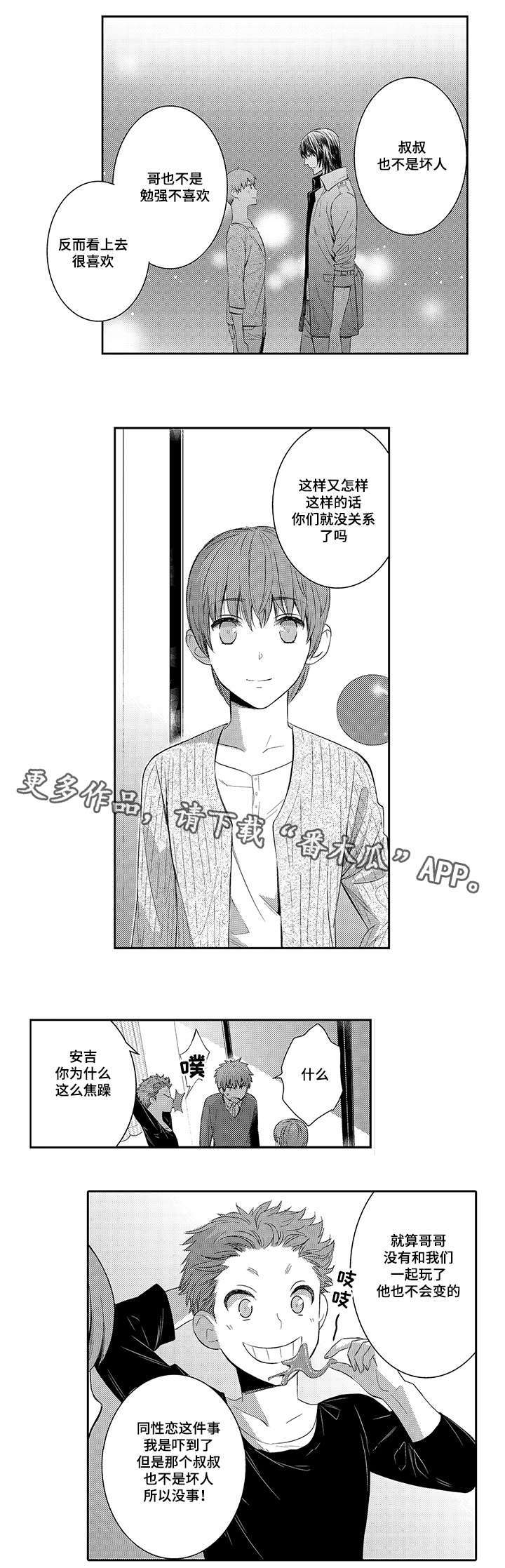 情不自禁电影漫画,第46章：和他在一起很开心1图