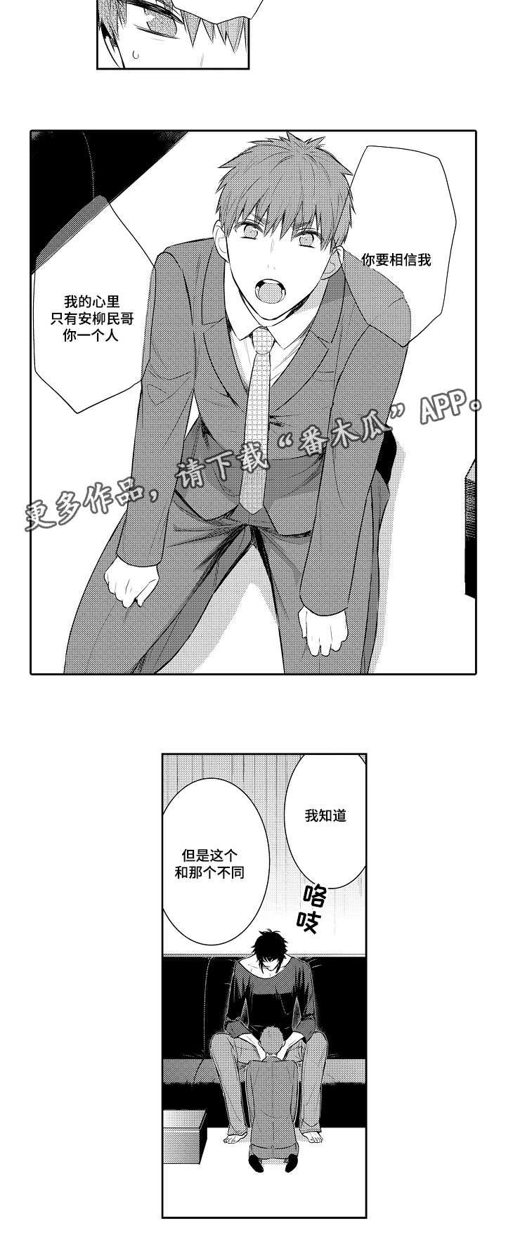 不宜迟的意思漫画,第87章：不要去2图