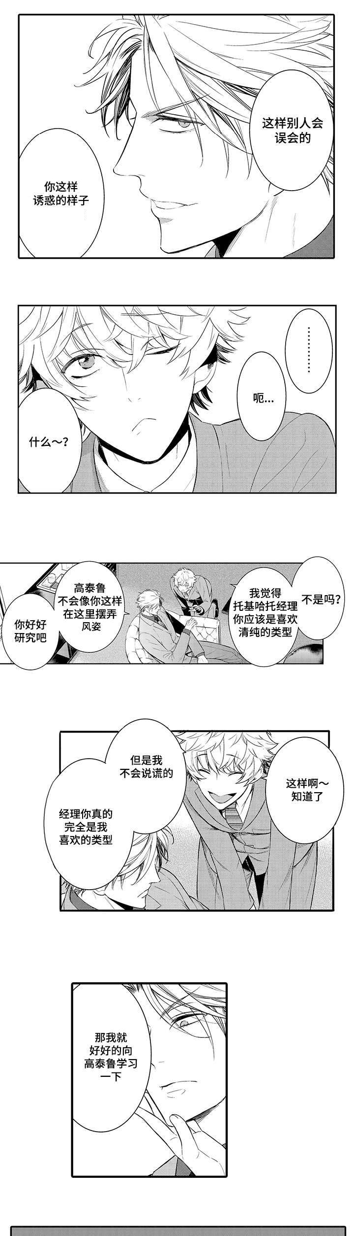 情不可尽漫画,第67章：勾引1图