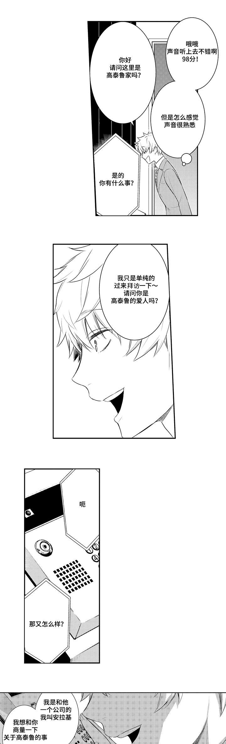 情不可抑的意思是什么漫画,第84章：拜访2图