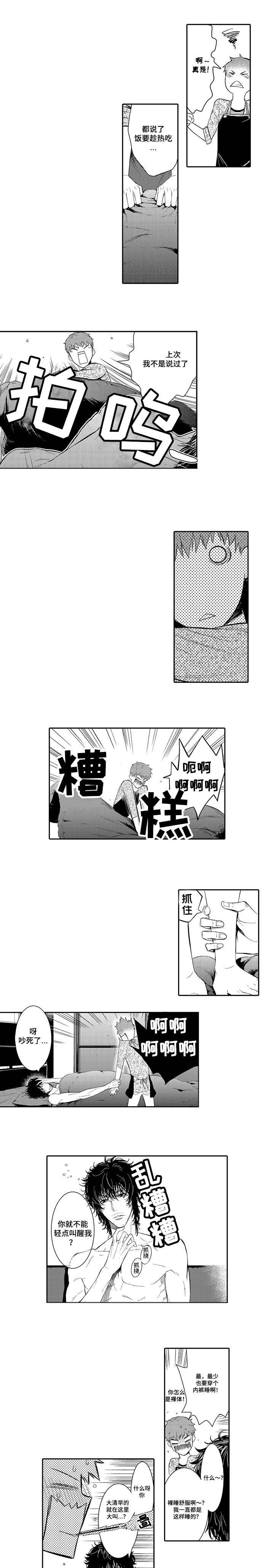 情不自禁电影漫画,第5章：晕倒2图