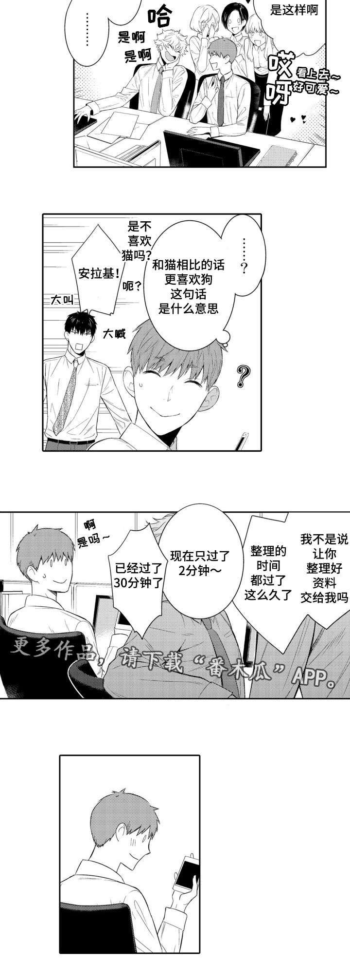 爰不宜迟小说漫画,第57章：高泰路1图