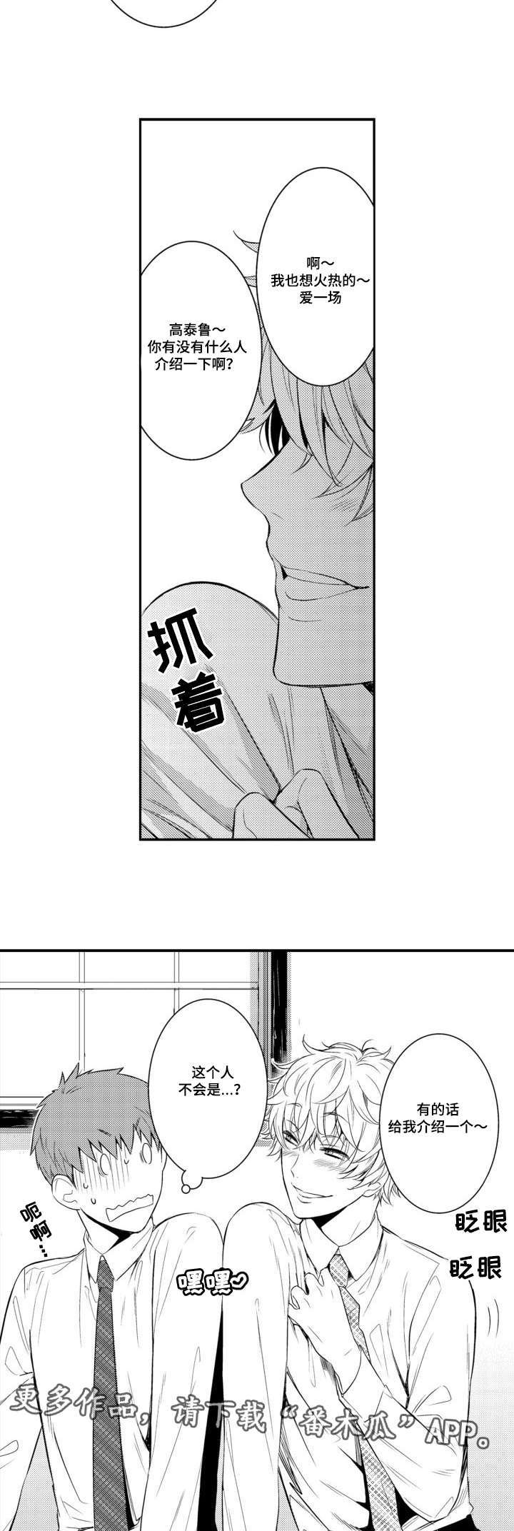 情不自禁的意思漫画,第58章：职员欢迎会2图