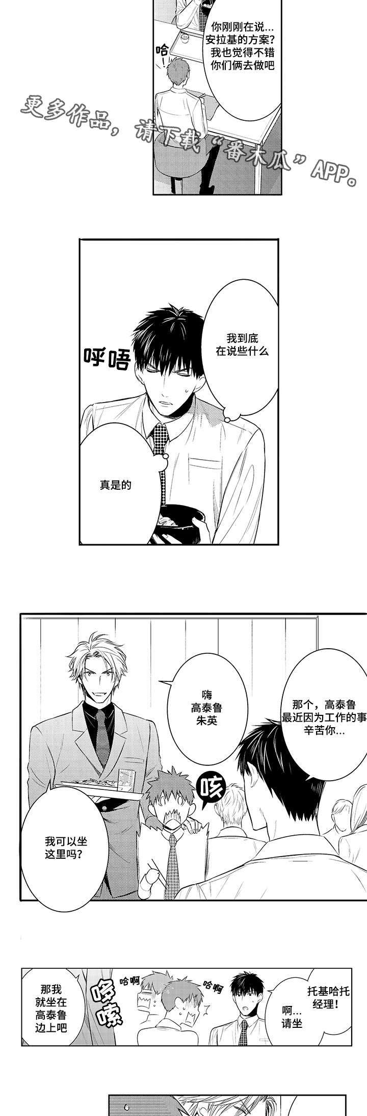 心动不宜迟漫画,第73章：取材旅行2图