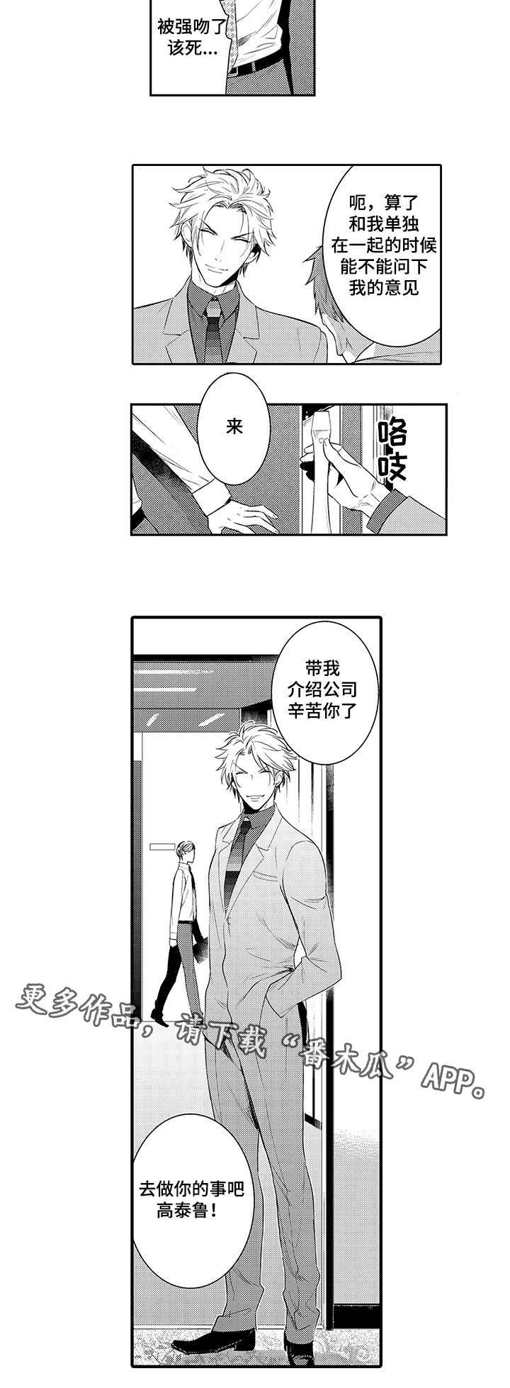 情不宜迟漫画,第65章：从今天起慢慢沦陷2图