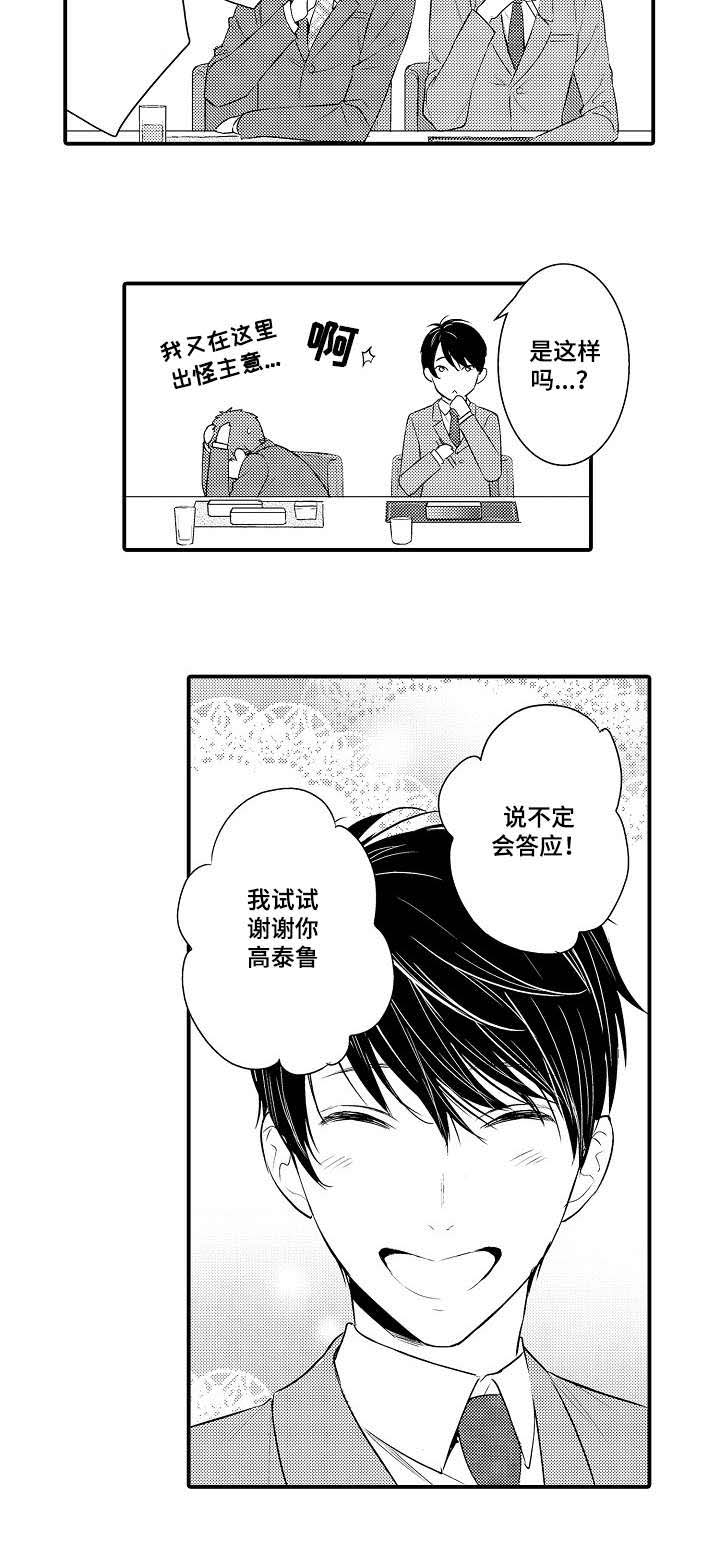 情不可却什么意思漫画,第104章：陷入爱情1图