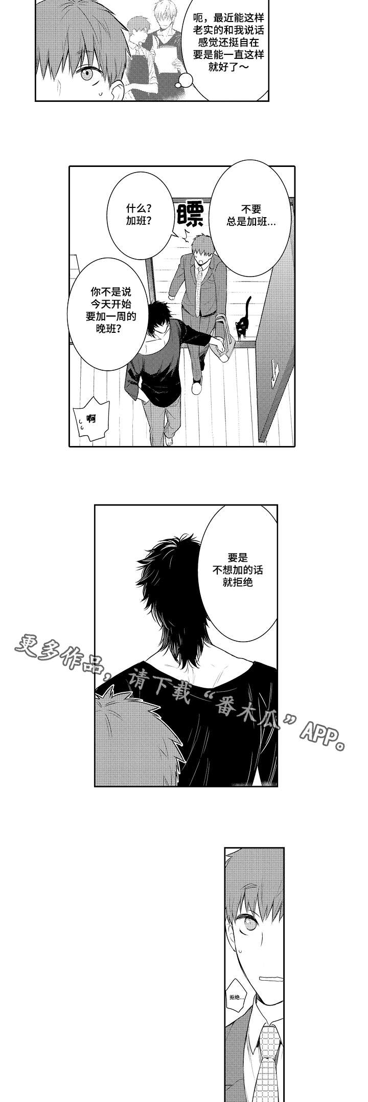 情不自禁读音漫画,第86章：嫉妒1图