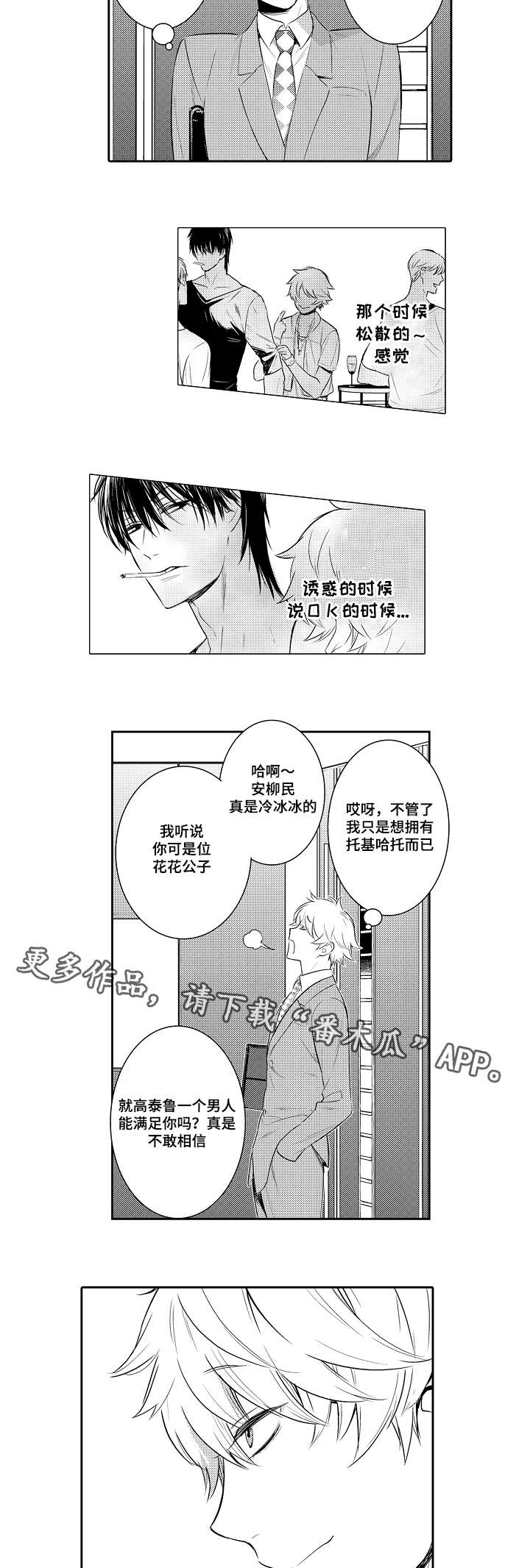 情不能抑最新章节漫画,第85章：劈腿1图