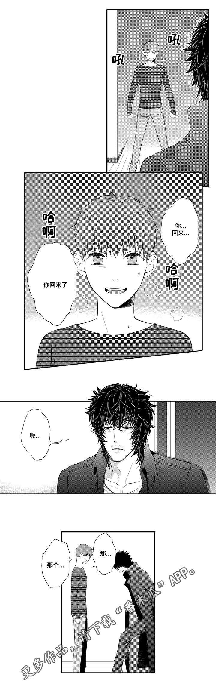 情不自禁的反义词漫画,第32章：失望2图