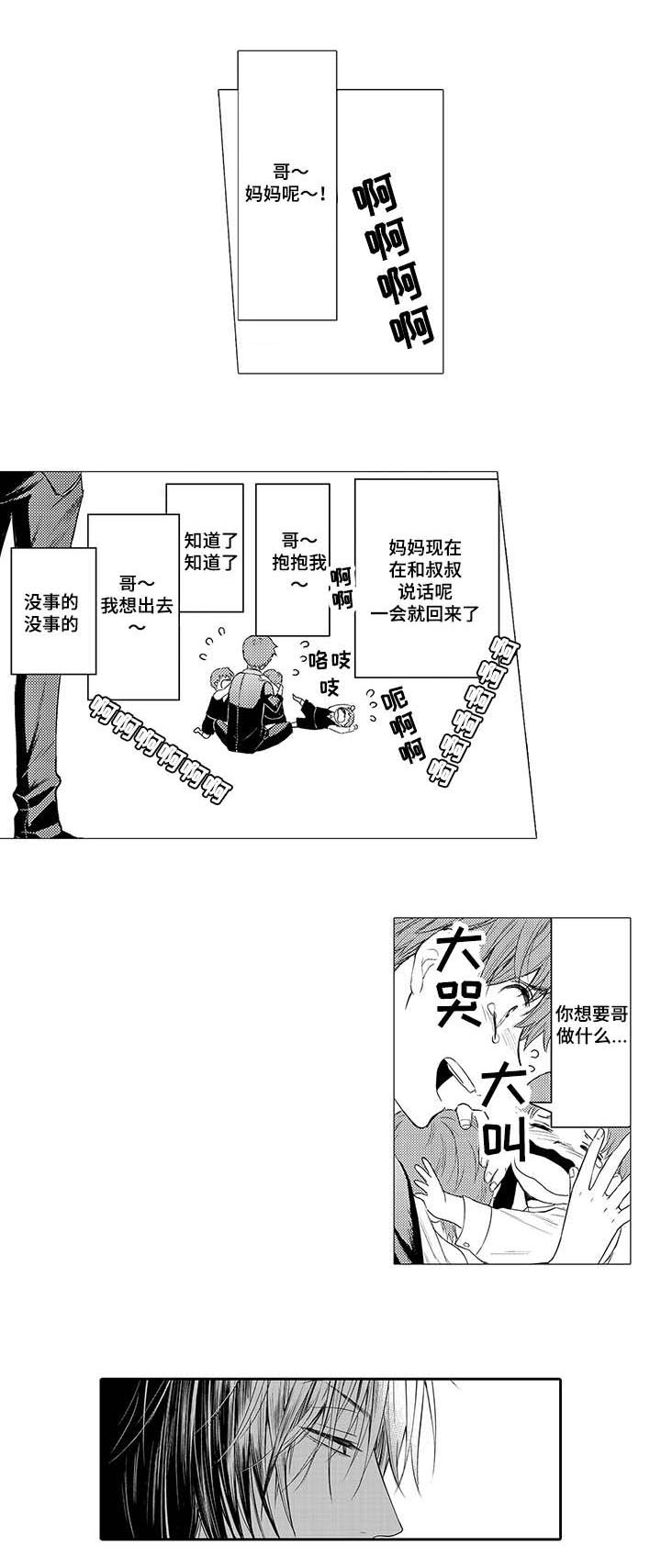 情不可什么漫画,第4章：像哥哥一样2图