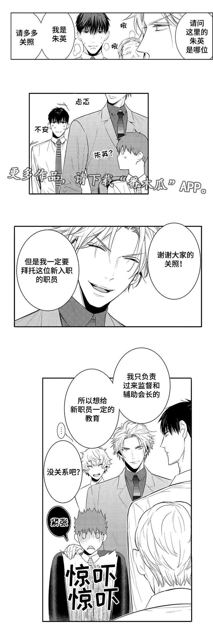 情不宜迟小说漫画,第64章：介绍公司2图