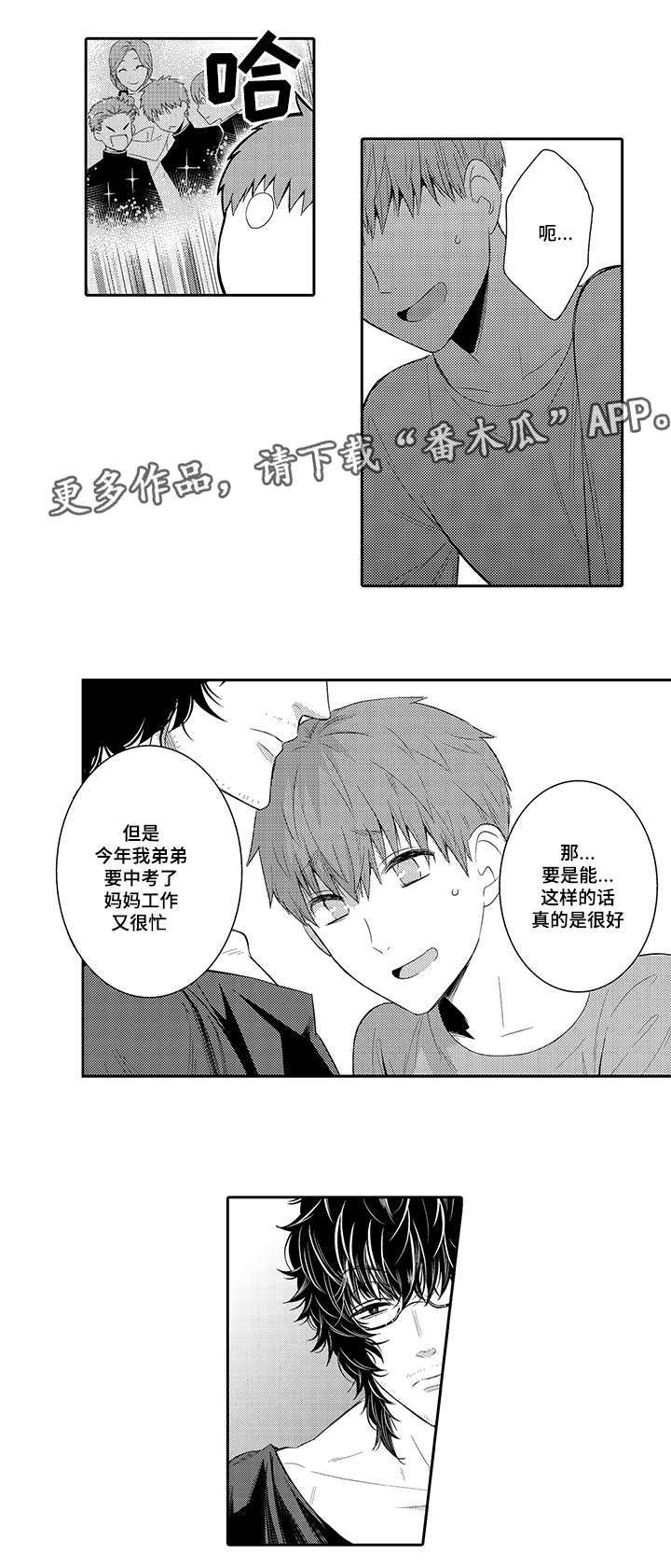 情不可尽漫画,第43章：一起住吧2图