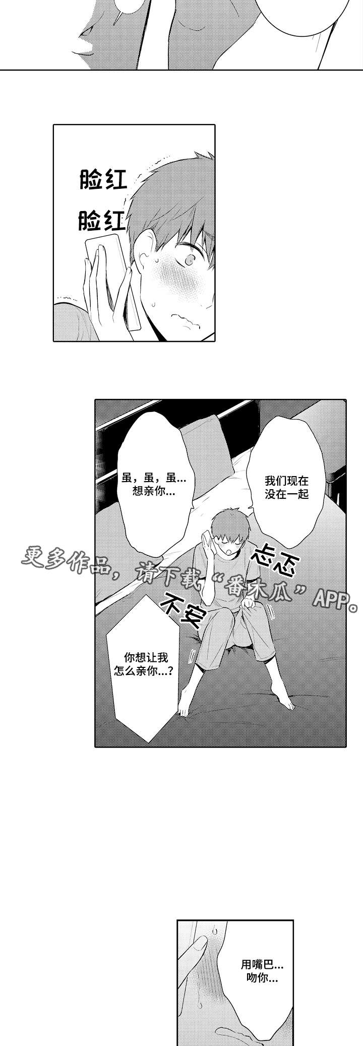 情不可尽漫画,第80章：电话调情2图