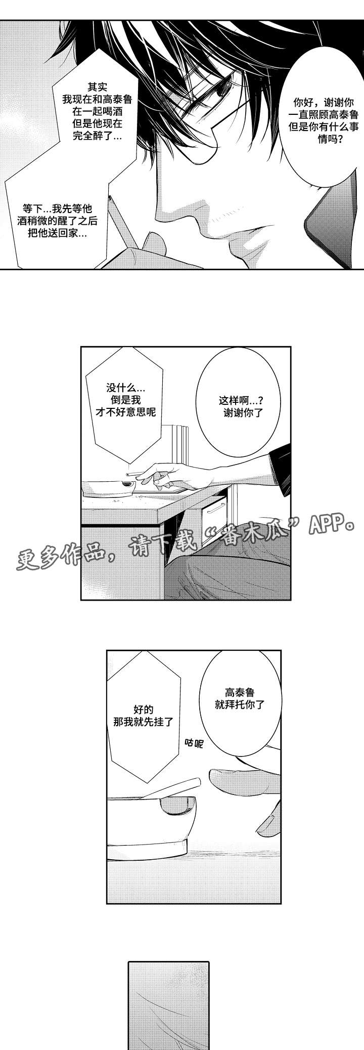 尽早不宜迟漫画,第90章：短信1图