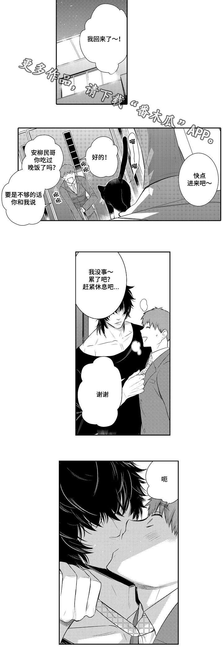 情不宜迟漫画,第86章：嫉妒2图