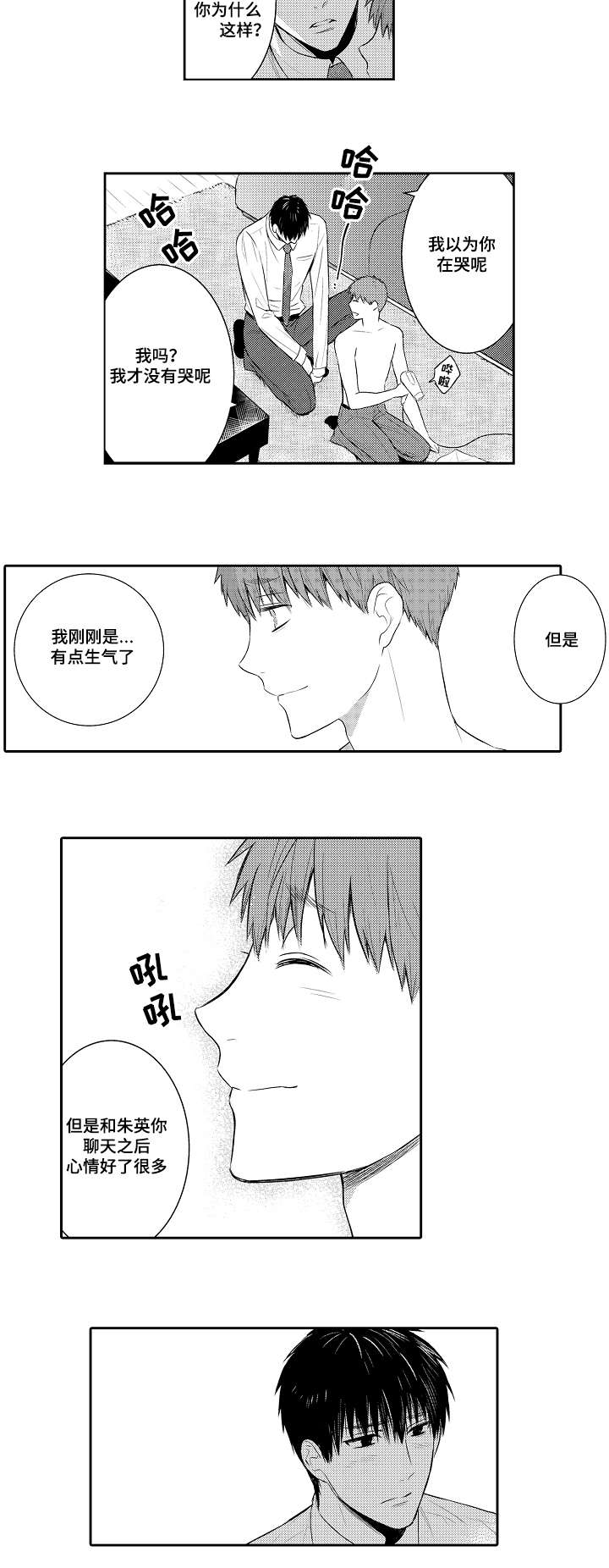 情不自禁电影漫画,第91章：特别的人1图