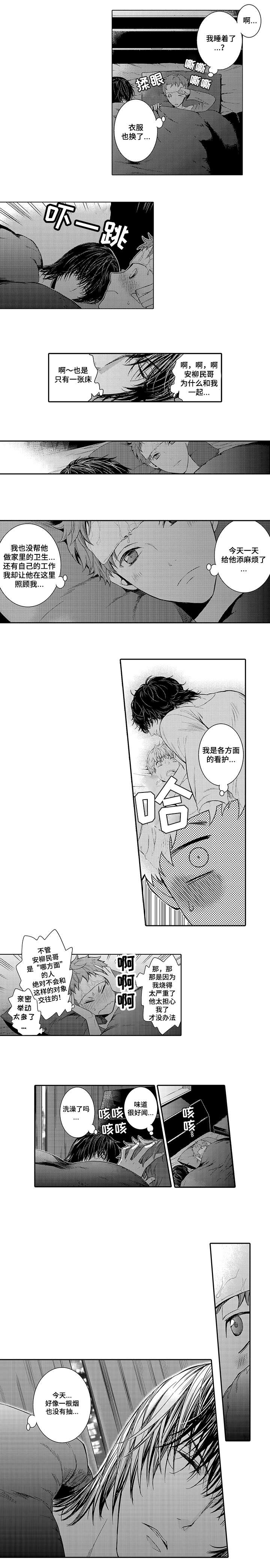 情不能抑最新章节漫画,第8章：康复2图