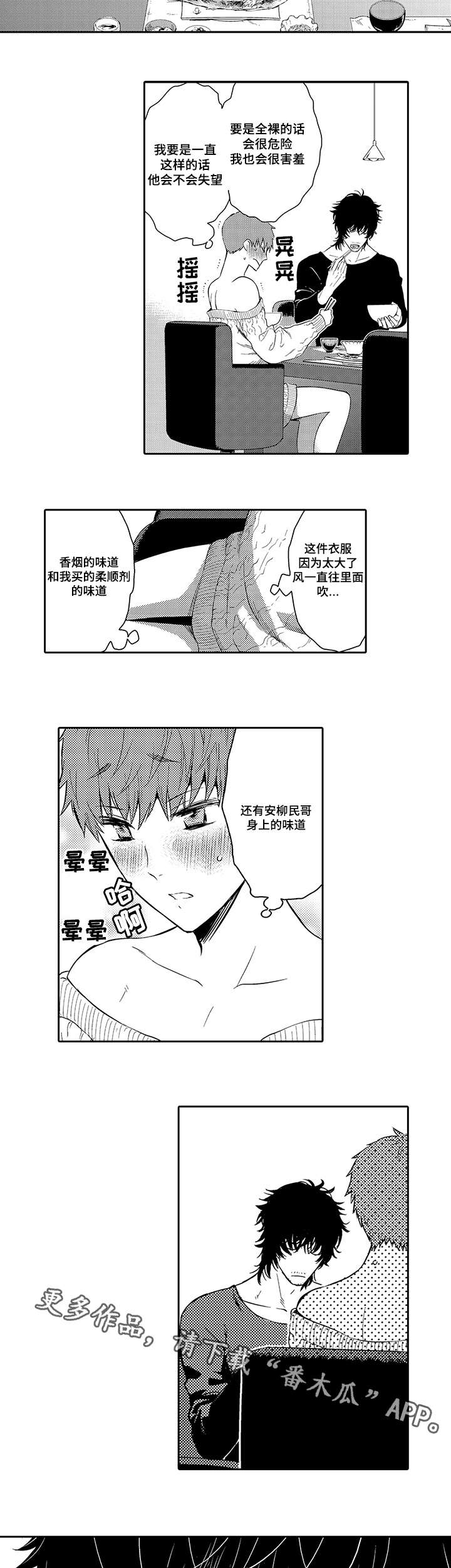 情不可什么漫画,第23章：换装1图