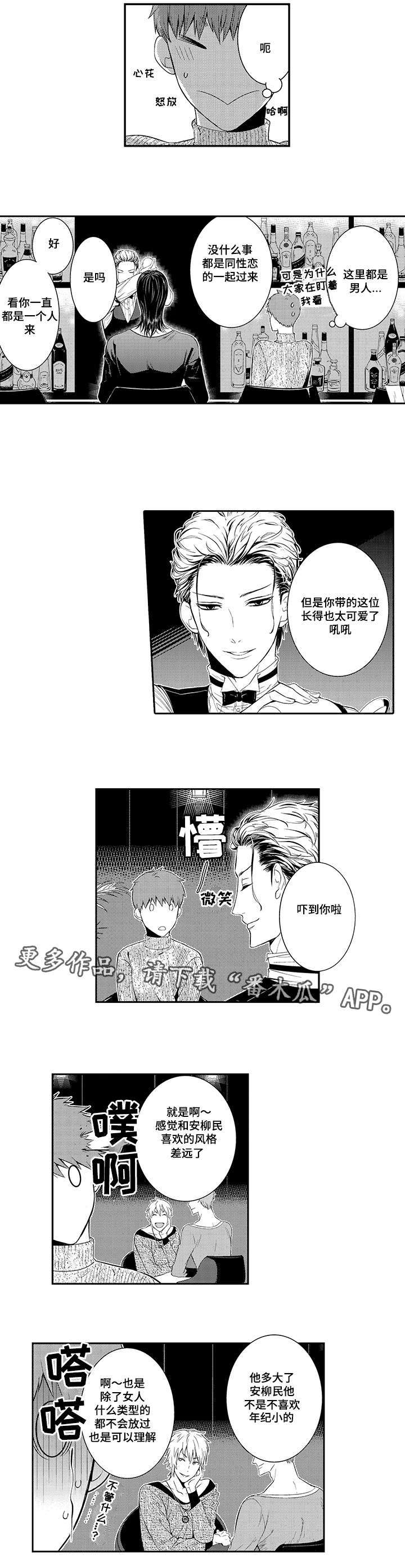 爰不宜迟小说漫画,第25章：情侣约会1图