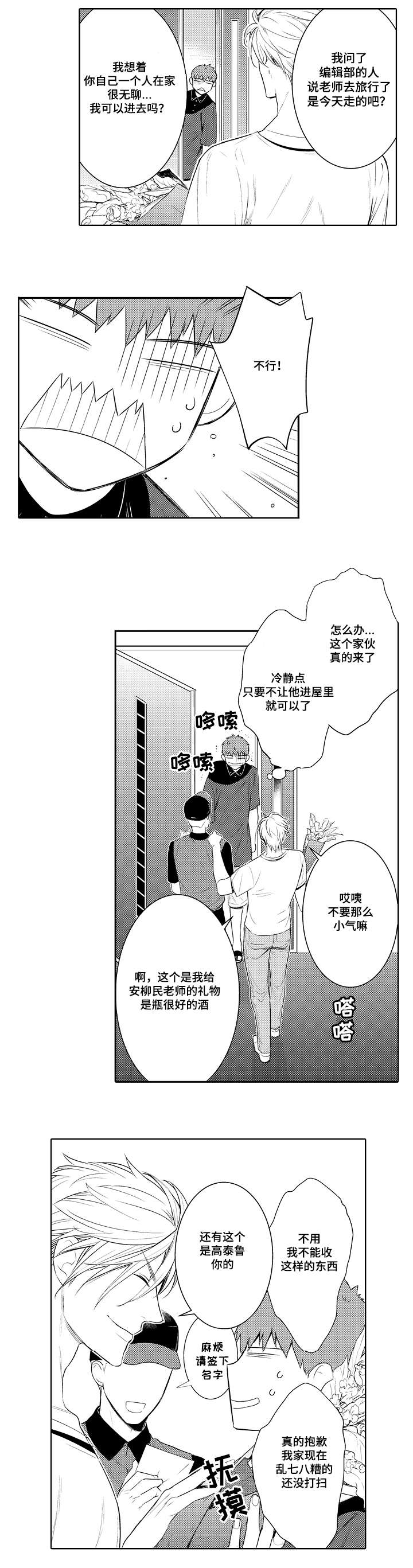 情不自禁电影漫画,第77章：烫伤1图