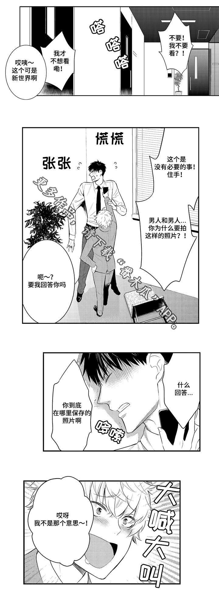 情不自禁电影漫画,第72章：混乱1图