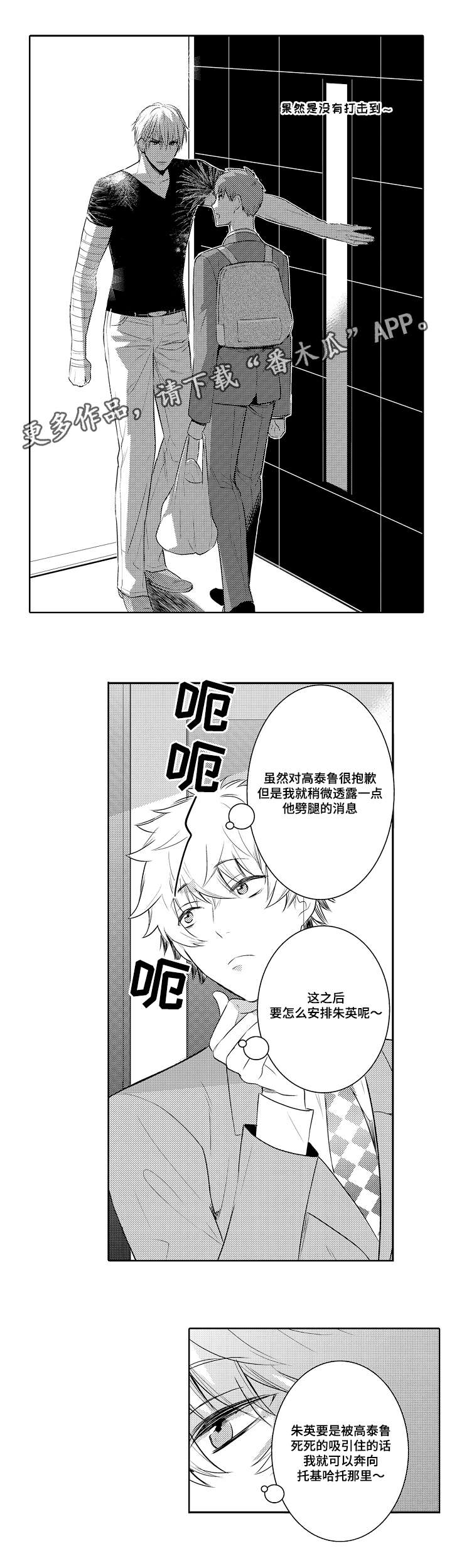 爰不宜迟小说漫画,第84章：拜访2图