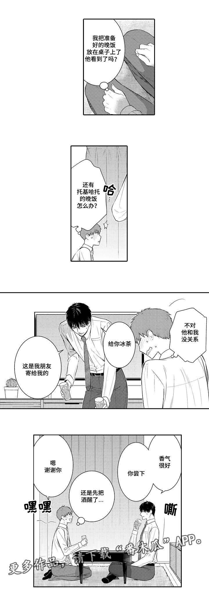 不宜迟怎么写漫画,第90章：短信1图