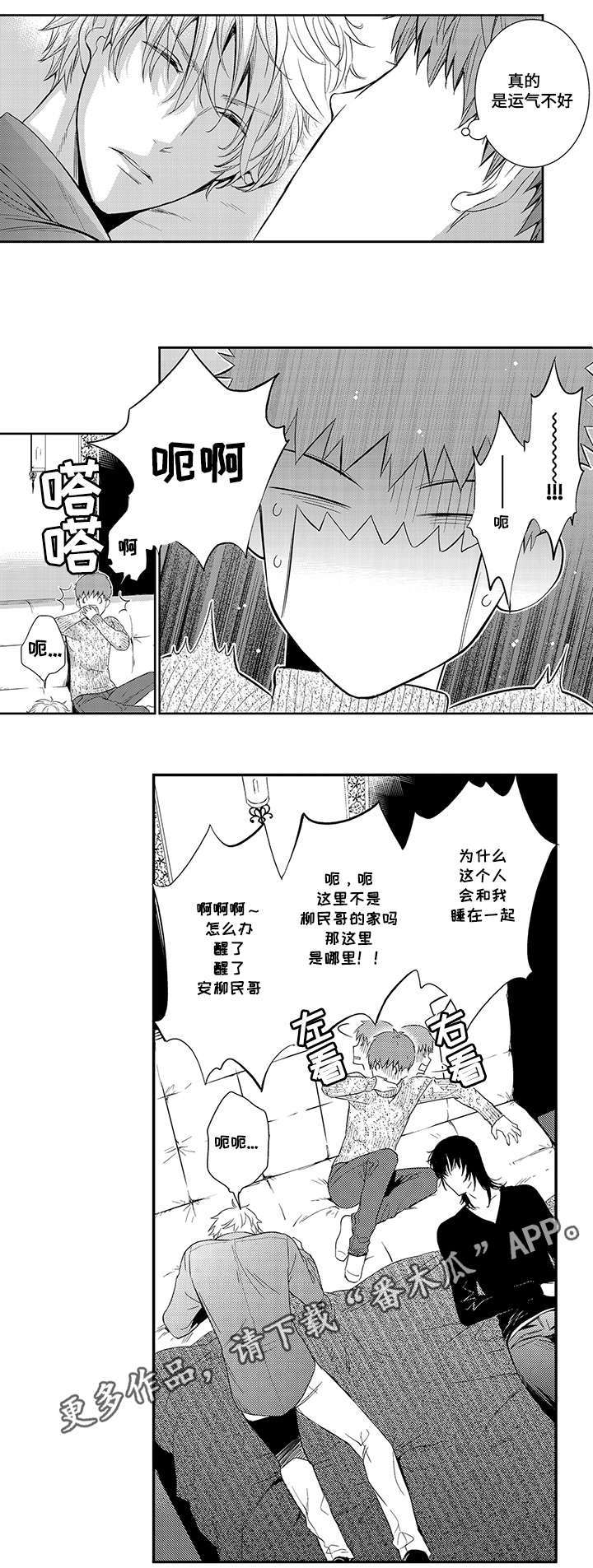 热恋不宜迟漫画,第27章：会被抛弃2图