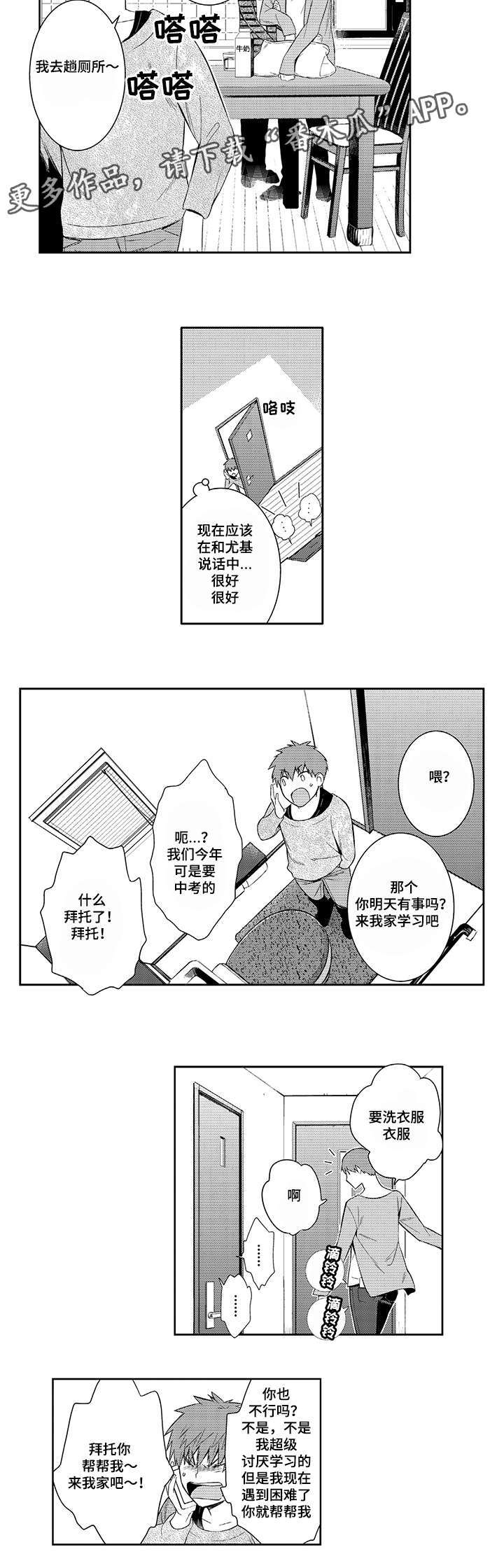 情不自禁电影漫画,第48章：哪里都不能去1图