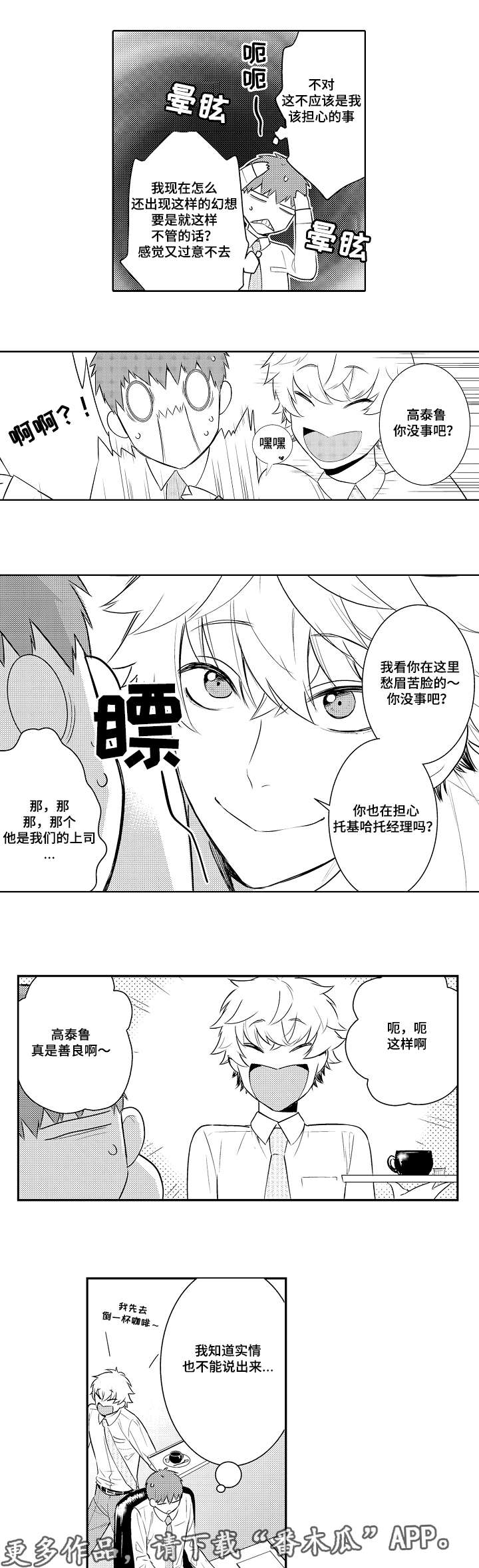 情不可尽漫画,第81章：提前回来2图