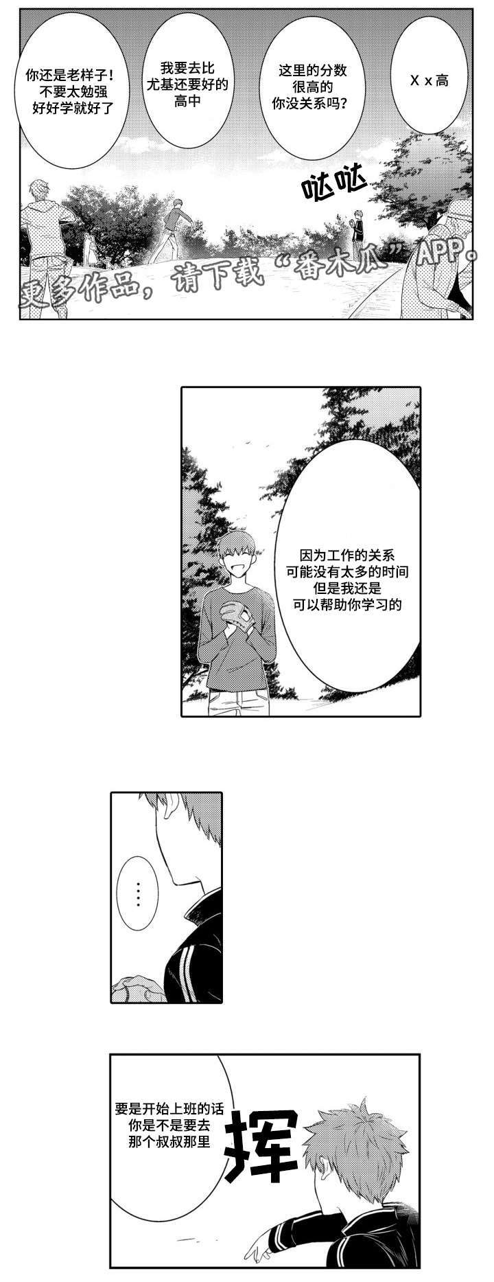 情不自禁的反义词漫画,第51章：变化2图