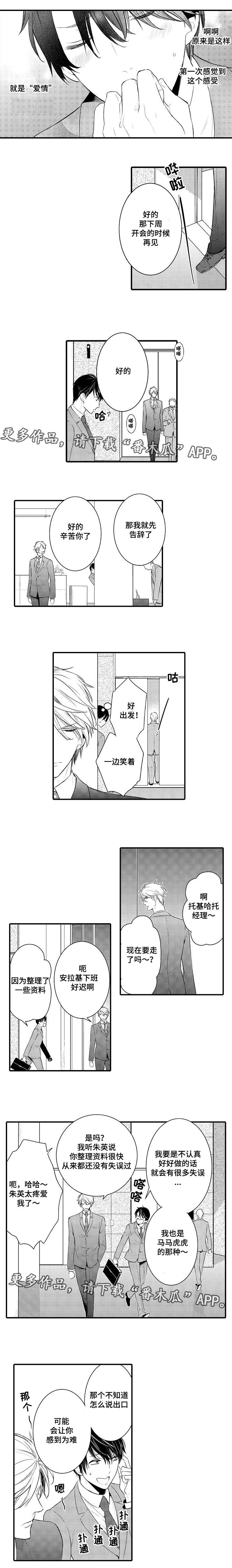 情不宜迟漫画,第105章：吝啬鬼2图