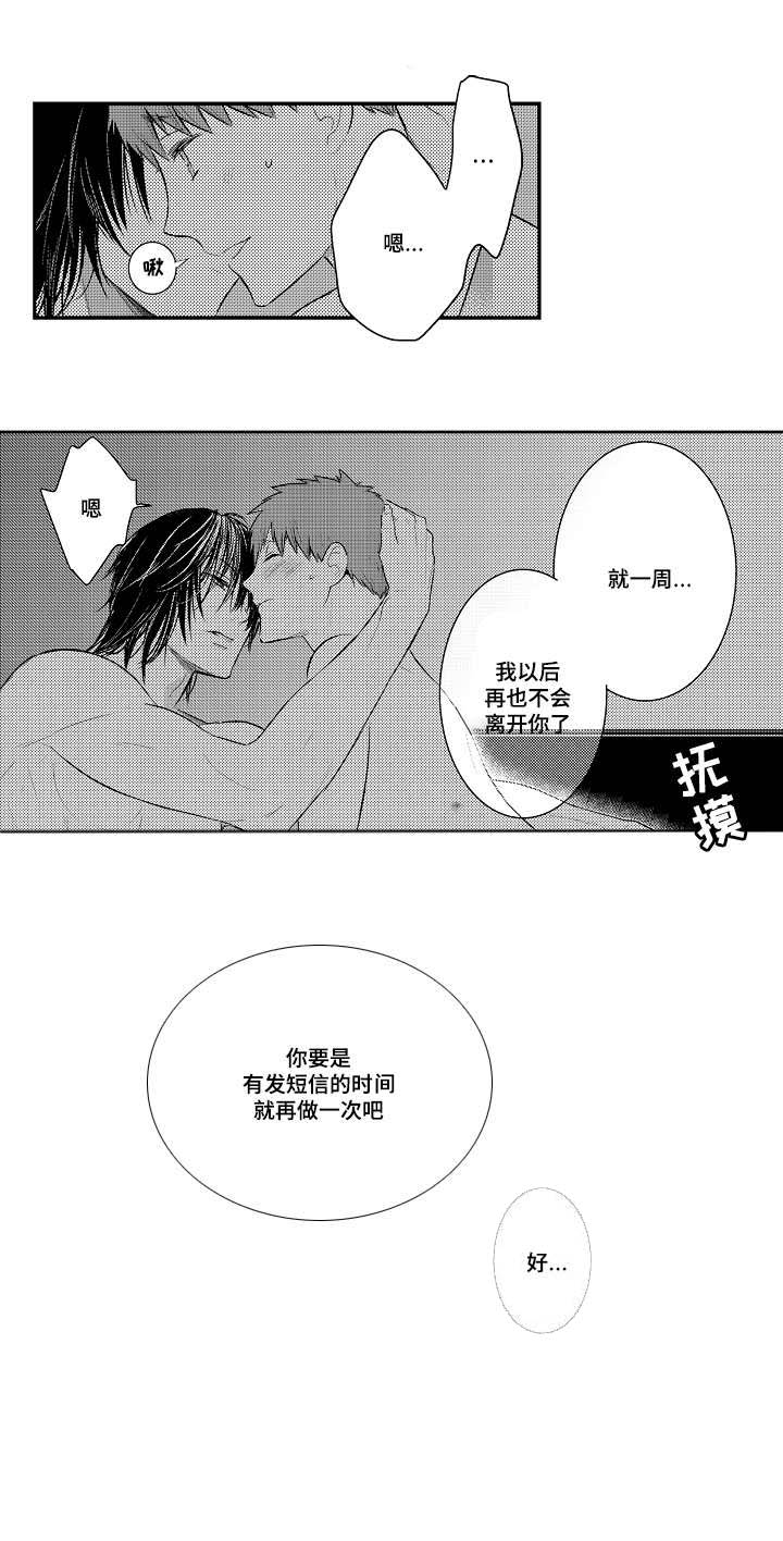 情不自禁电影漫画,第83章：有问题2图