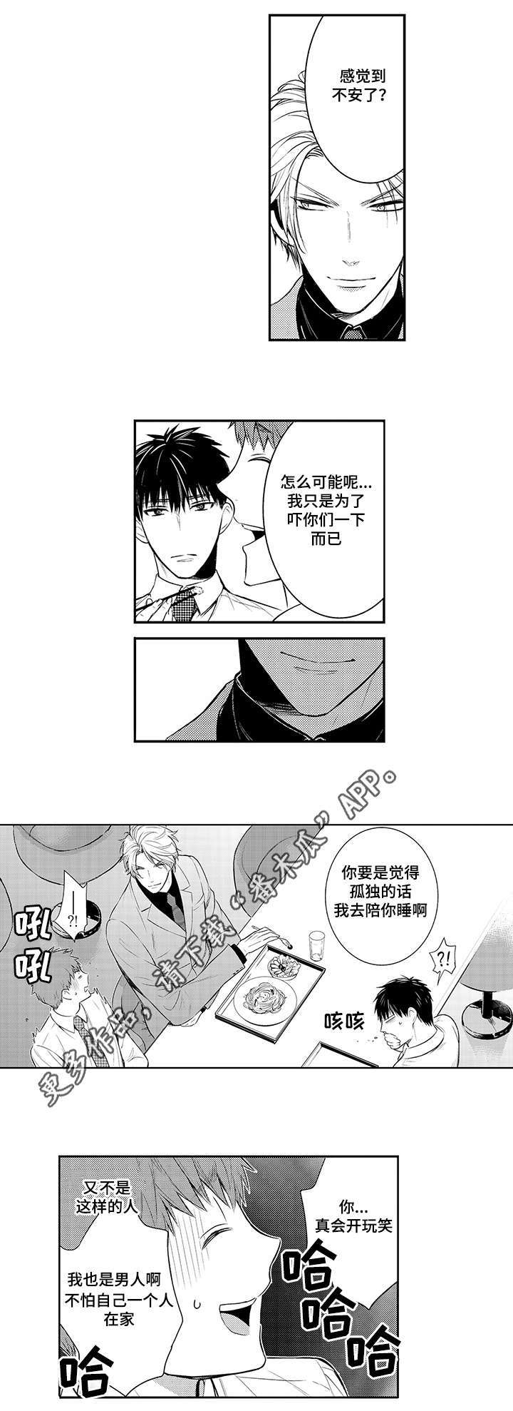 热恋不宜迟漫画,第73章：取材旅行2图