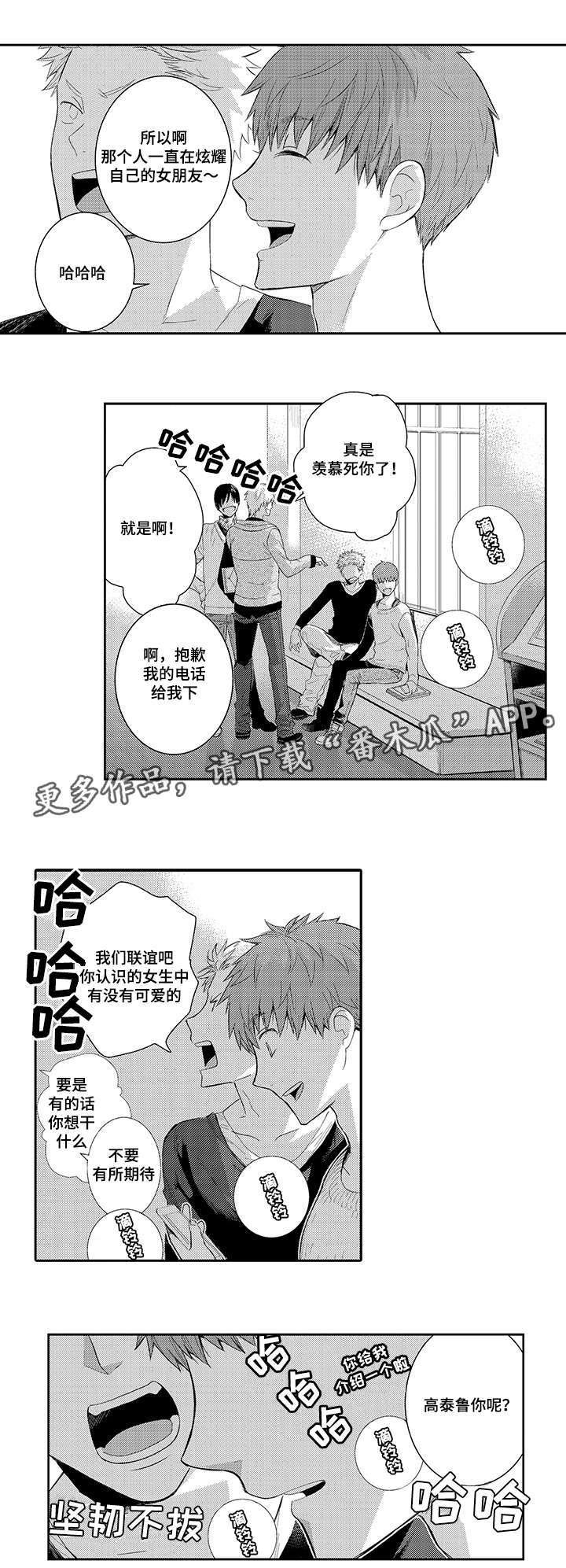 情不宜迟漫画,第36章：逃避1图