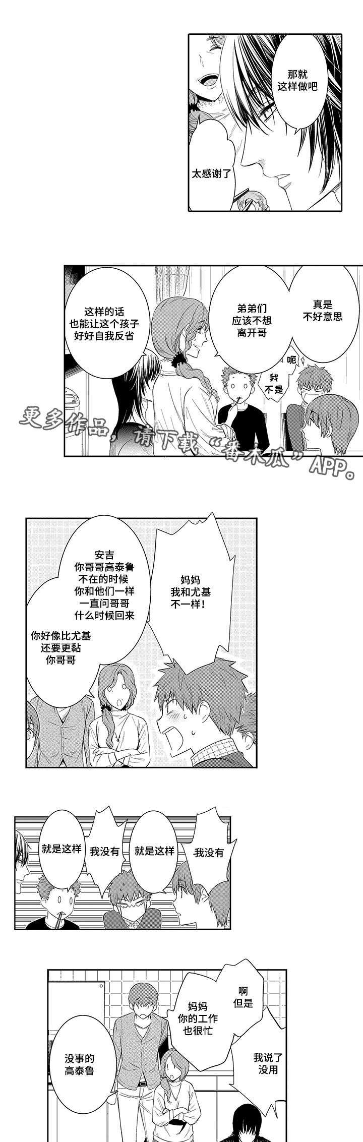 不宜迟怎么写漫画,第44章：做客1图