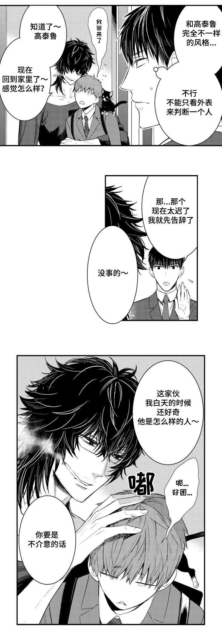 情不自禁读音漫画,第61章：很珍惜的弟弟1图