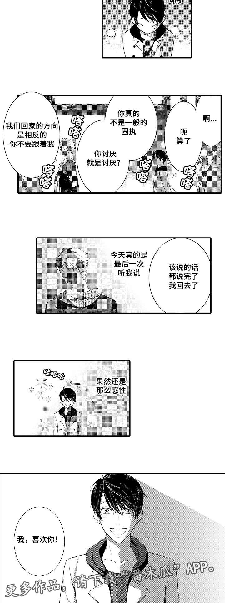 情不能抑小说安全无弹窗免阅读漫画,第107章：真心2图