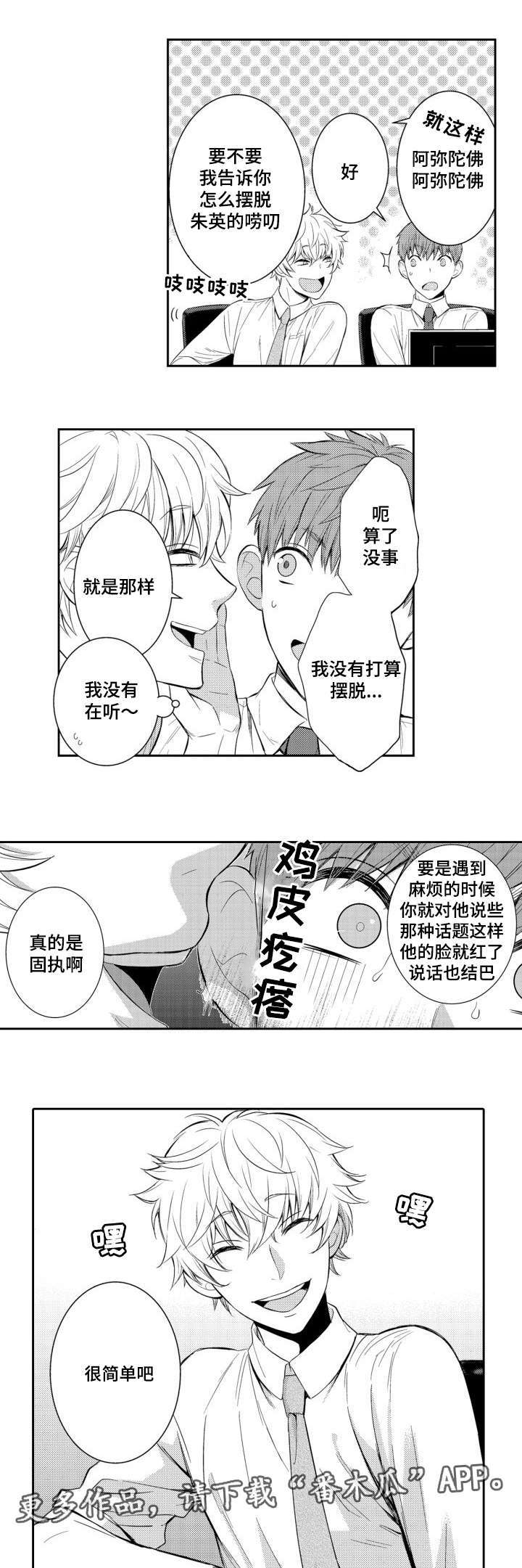 爰不宜迟小说漫画,第55章：入职第一天2图