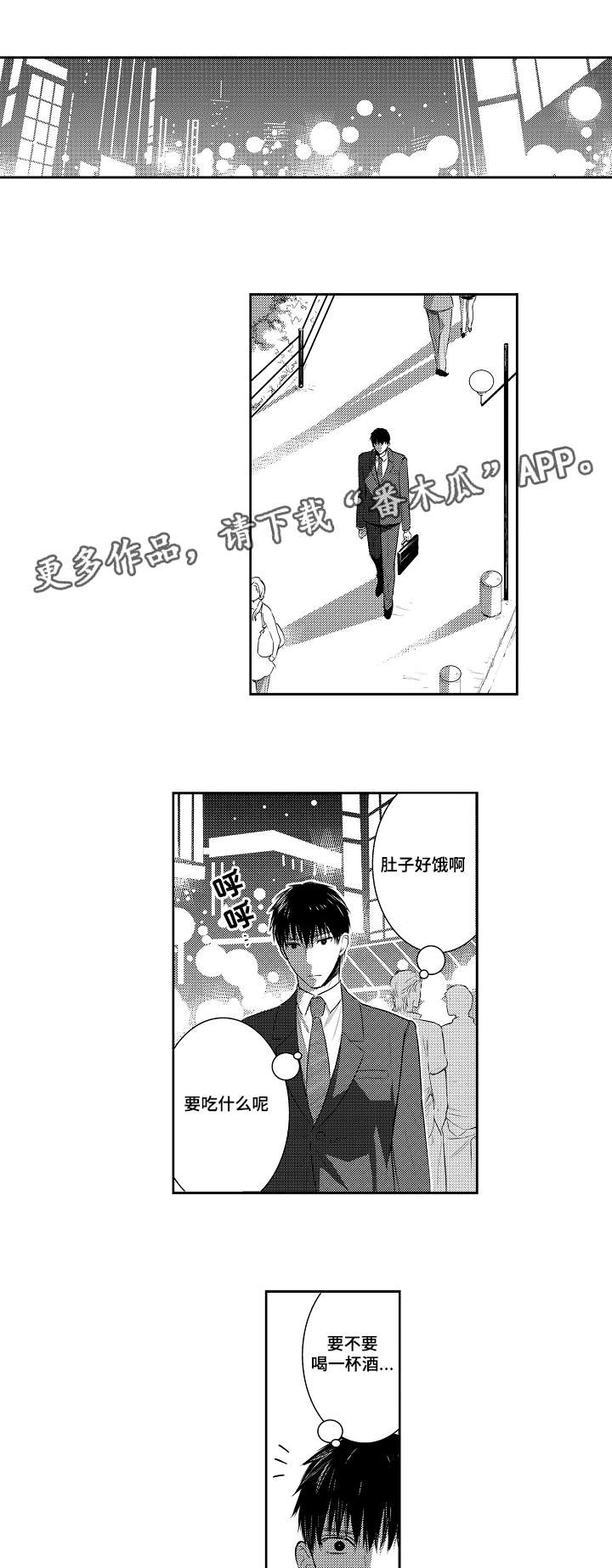 尽早不宜迟漫画,第89章：喝一杯1图