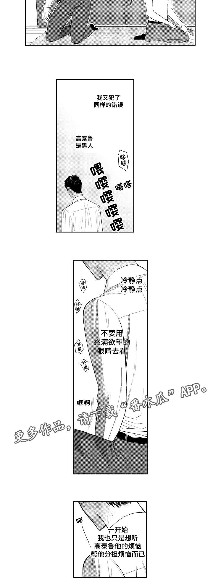 情不可尽漫画,第91章：特别的人2图